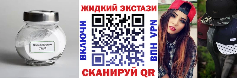 Бутират жидкий экстази  Купить где  Кадников 